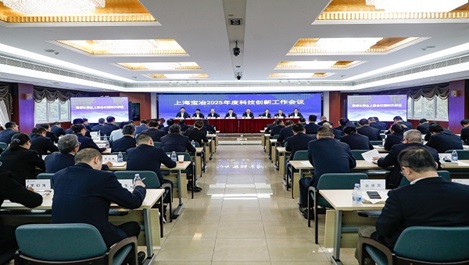 上海ca88召开2025年度科技创新工作会议